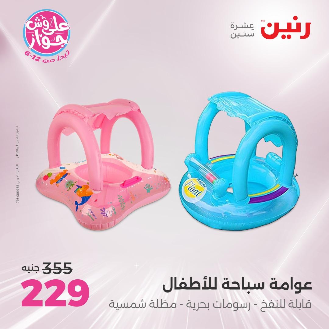 raneen offers from 6jul to 2jun 2025 عروض رنين من 6 يوليو حتى 2 يونيو 2025 صفحة رقم 170